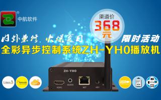 重磅！夏日風(fēng)暴，限時(shí)特惠，中航軟件異步播放機(jī)促銷火爆進(jìn)行中！