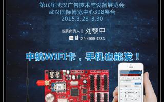 2015，中航軟件全國巡展——武漢、沈陽站！