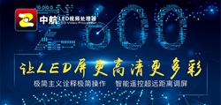 中航軟件Z600視頻處理器：匠心之作，品質(zhì)非凡！