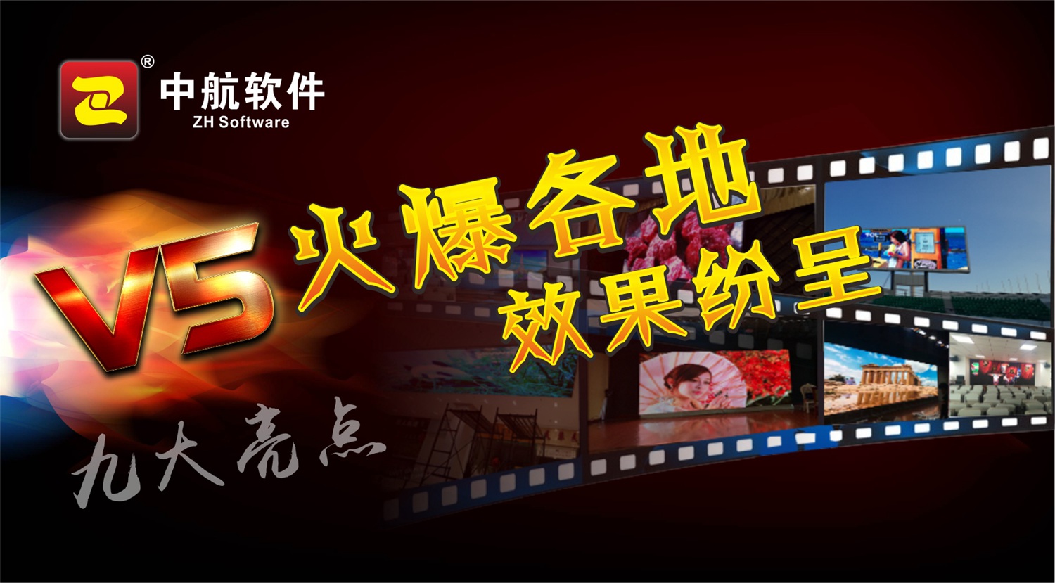 中航全彩V5，火爆各地，精品選集！