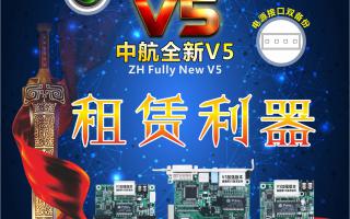 中航全彩V5，租賃利器，必讀篇！