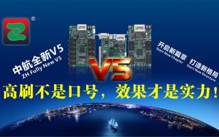 中航V5：高刷不是口號，效果才是實力！