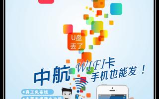中航WiFi卡，手機也能發(fā)！
